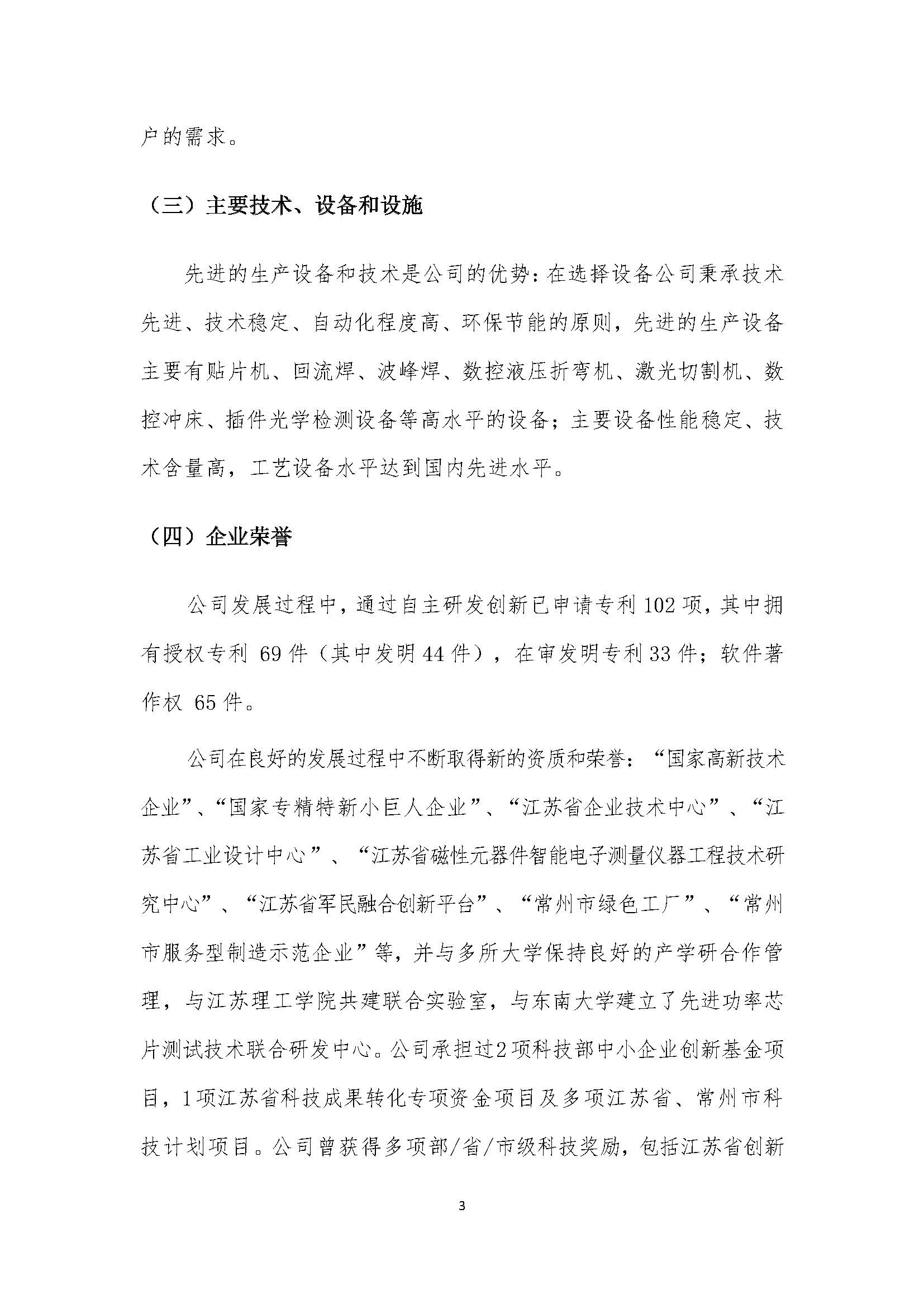 同惠社會責任報告2023新_頁面_05.jpg