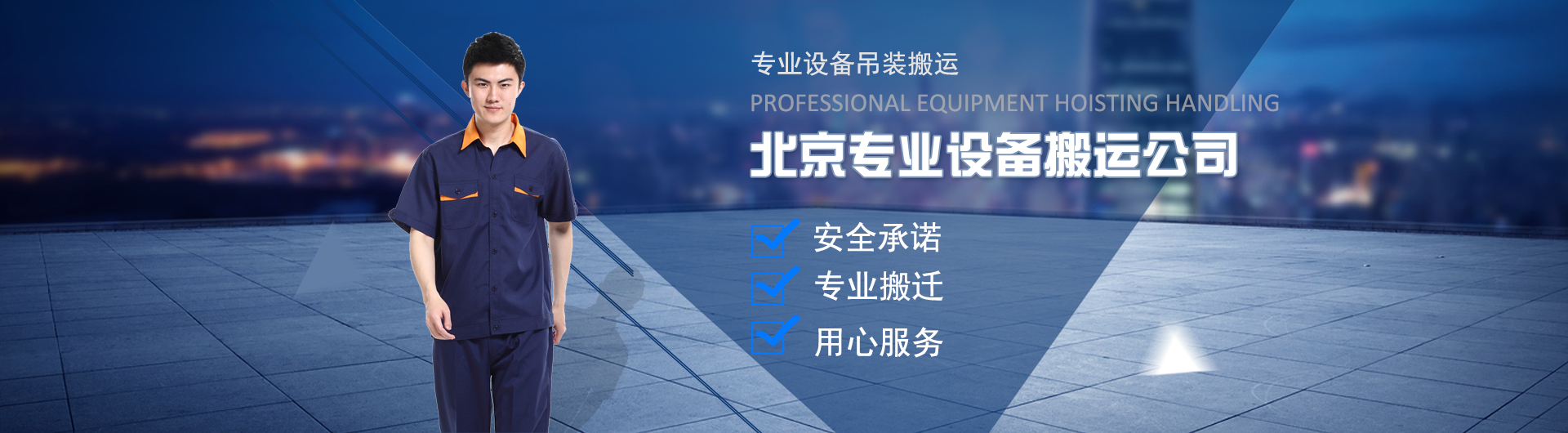 北京搬運(yùn)公司